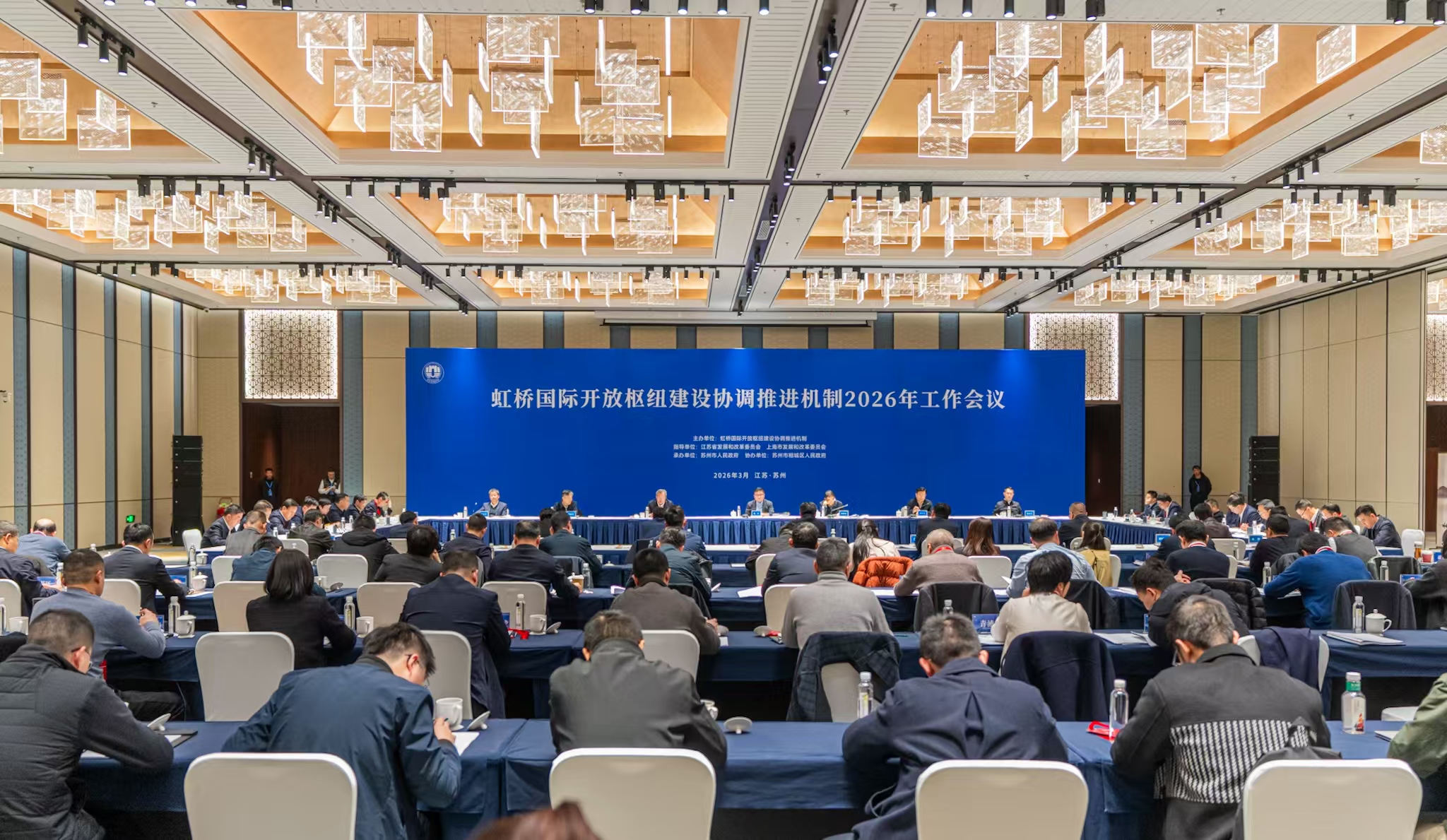 “大虹桥”乘势而上启新程，“十五五”凝心聚力开新局！这场会议在苏州召开