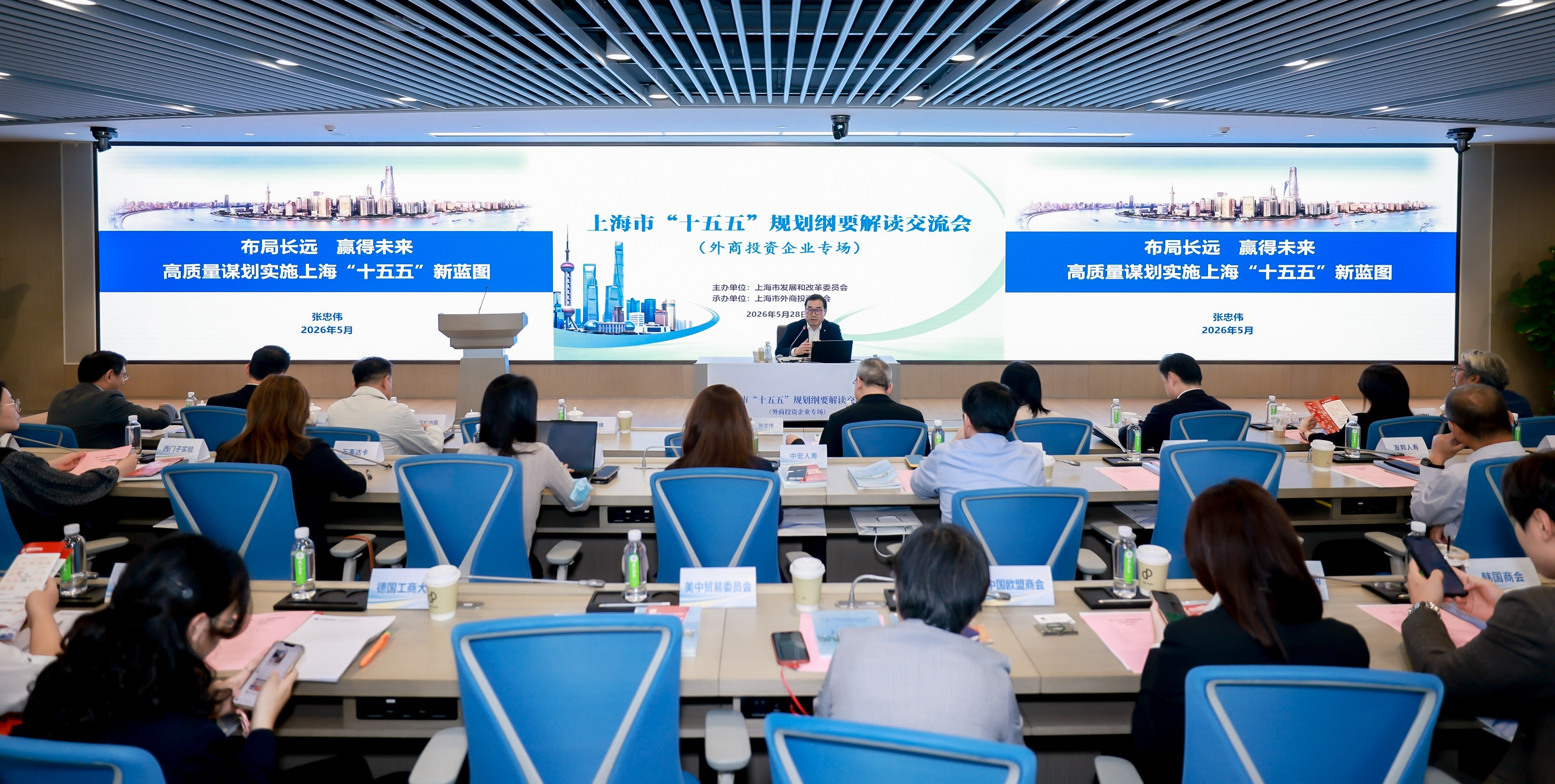 我委举办上海市“十五五”规划纲要外商投资企业专场解读交流会