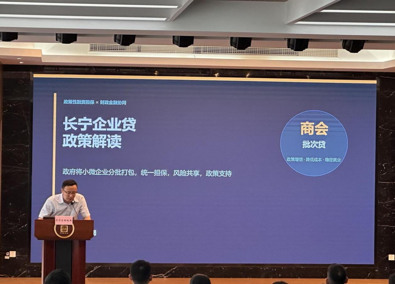 3长宁企业贷解读.png