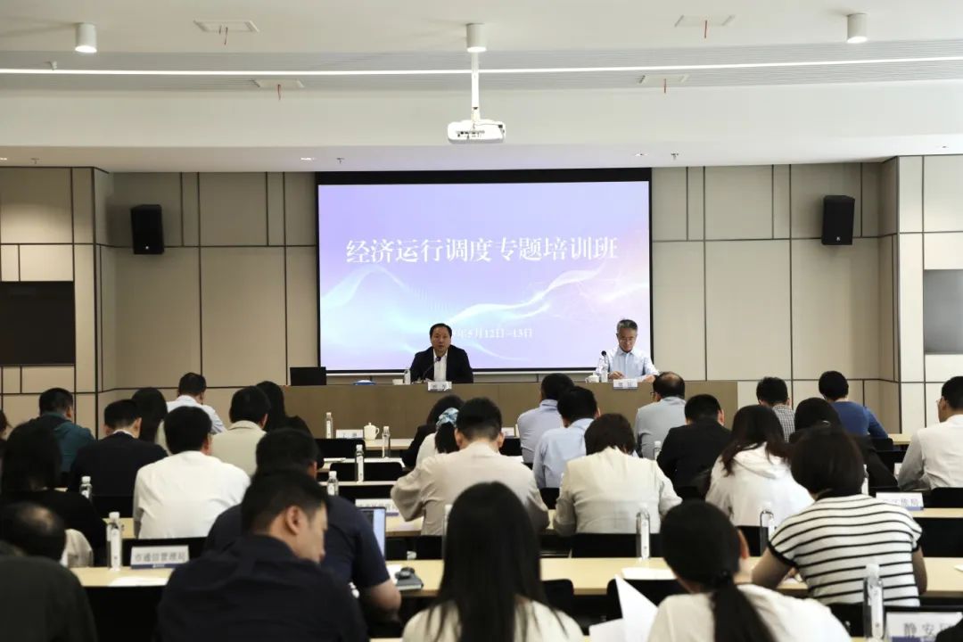 上海市经济运行调度专题培训班顺利举行