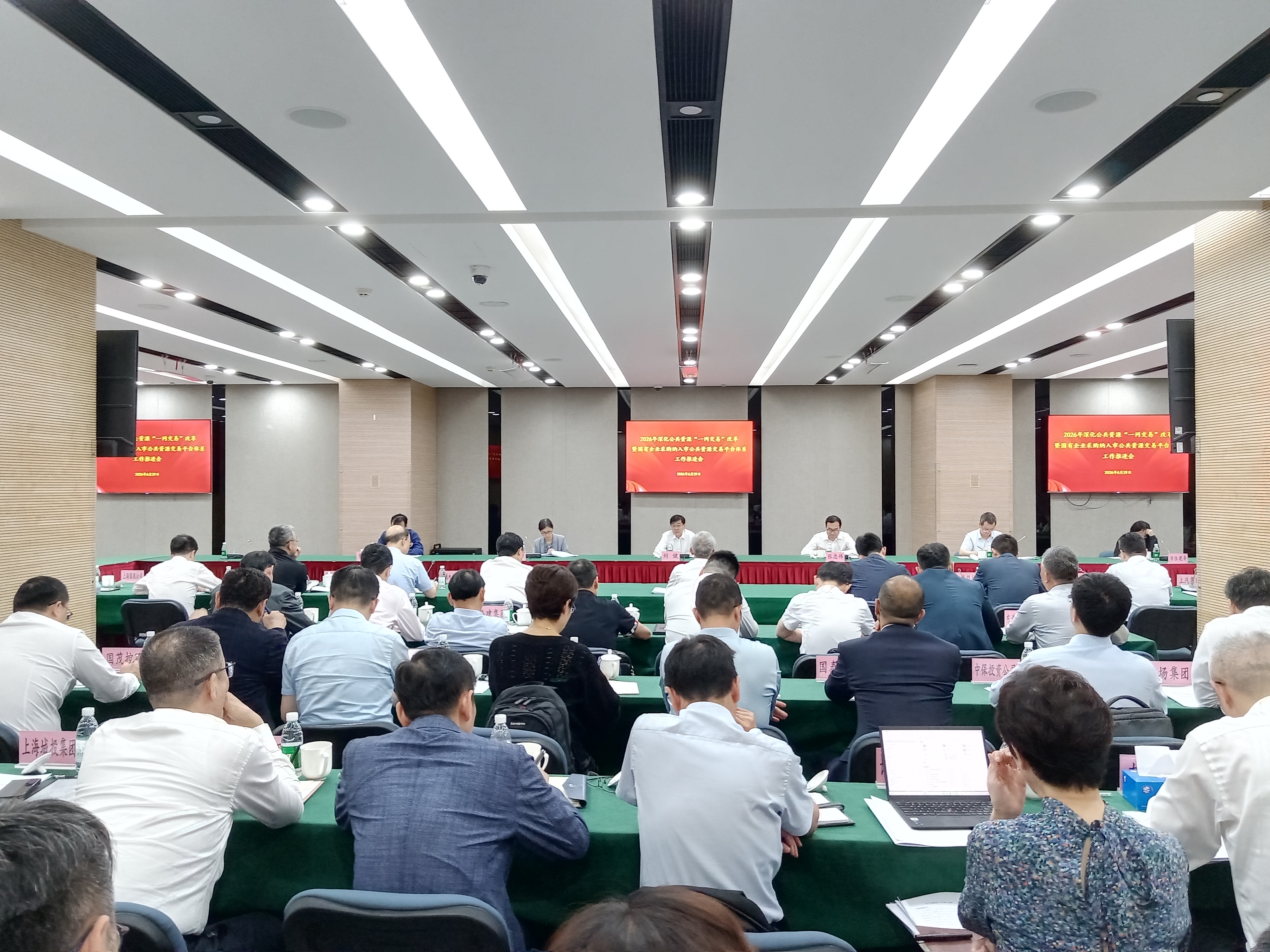 2026年深化公共资源“一网交易”改革暨国有企业采购纳入市公共资源交易平台体系工作推进会召开